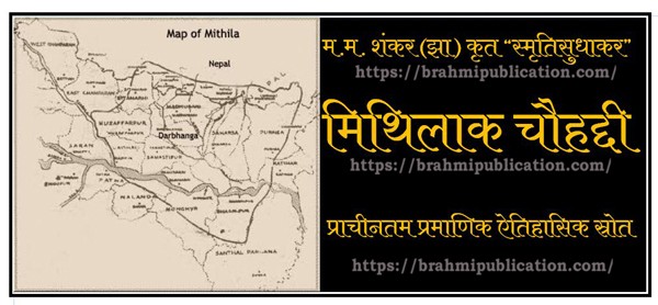 Boundary of Mithila