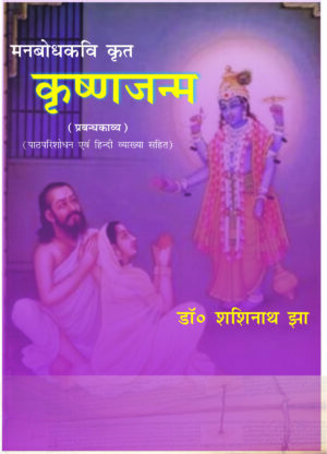 Krishna-janma cover
