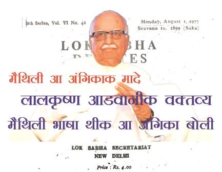 Lalkrishna Advani on Maithili language