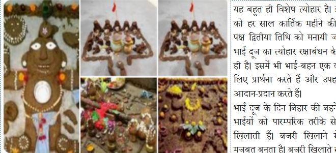Bhaiya dooj and godhana in Bhojpuri culture